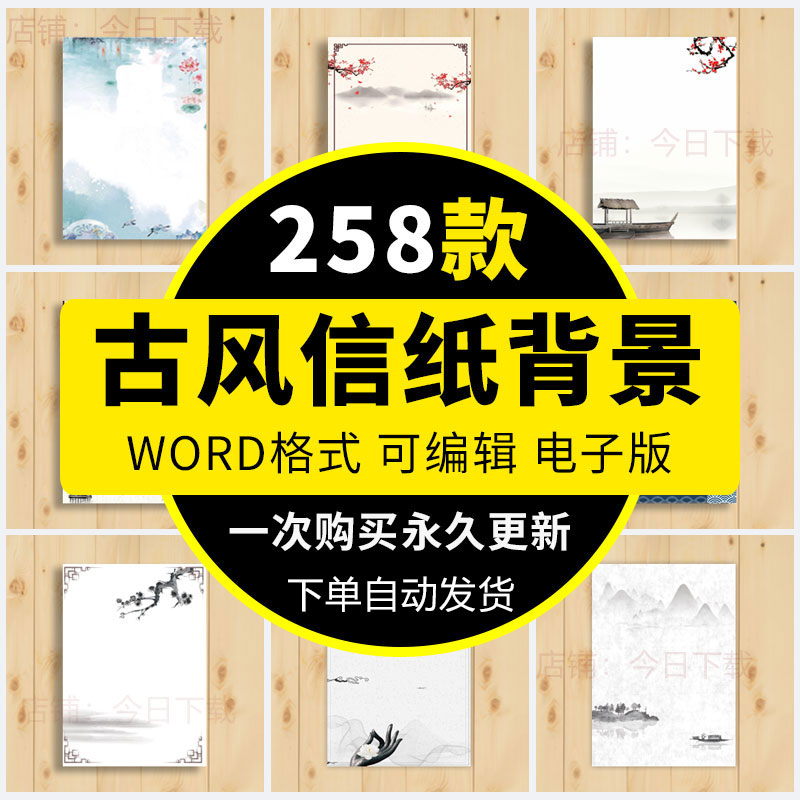 中国风古典信纸背景大气商务中式红色A4便签图片word文档模板素材