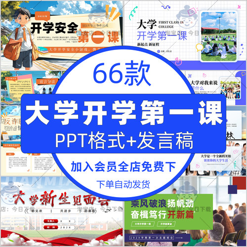 2026暑假大学开学第一课PPT模板大学安全教育生活规划学习计划PPT