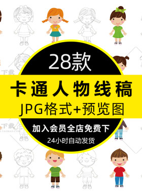 手绘卡通儿童小孩人物黑白线稿男女简笔画涂鸦填色电子版素材模板