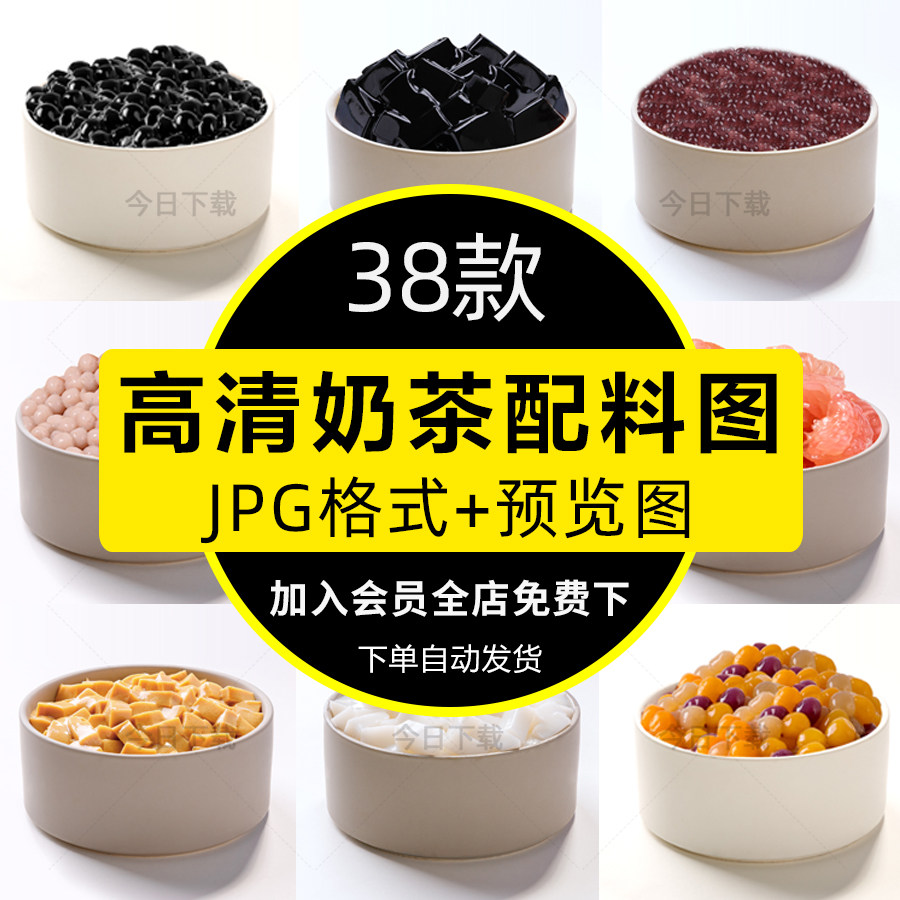 奶茶店饮品水果茶配料辅料加料区图片美团饿了么外卖奶茶图片素材