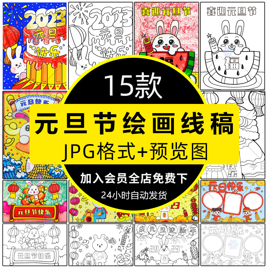 喜迎元旦节快乐2023新年兔年儿童绘画涂色线稿电子版a3a4打印素材