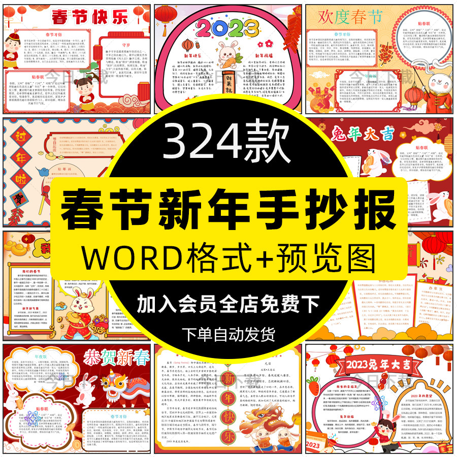 2023春节新年手抄报小学生庆元旦迎新年黑白线兔年电子小报模板a4