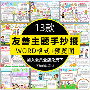 小学生友善手抄报学友善树榜样文明礼仪诚实守信线稿电子小报模板