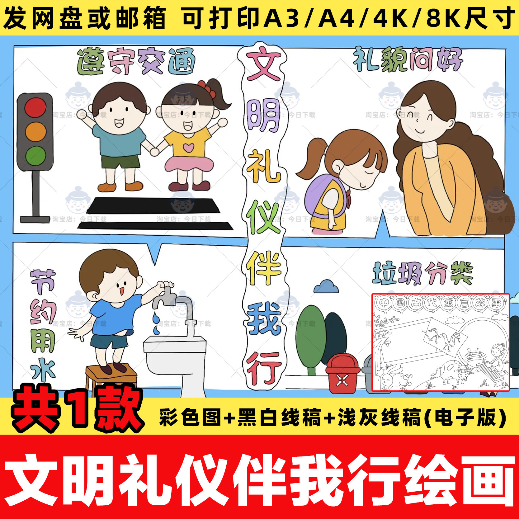 文明礼仪伴我行儿童绘画手抄报共创建城市校园礼貌线稿电子版模板,商务/设计服务,设计素材/源文件,淘宝优惠券,粉丝福利购,淘宝优惠卷