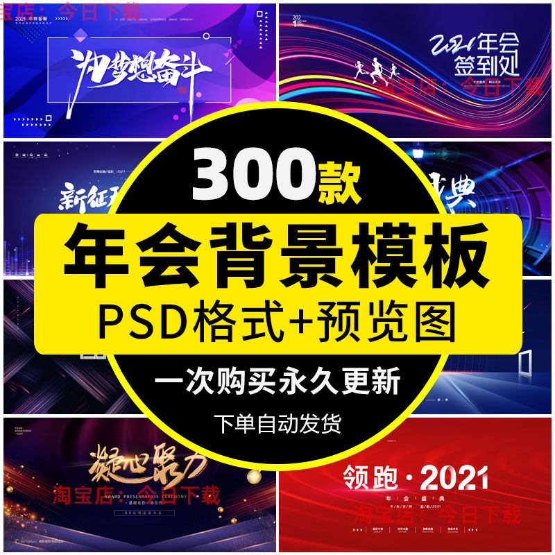 2021企业公司年会签到颁奖典礼答谢总结仪式舞台背景展板psd模板