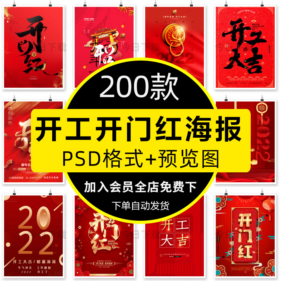 红色喜庆开门红企业店铺开工大吉psd宣传海报展板ps设计素材模板