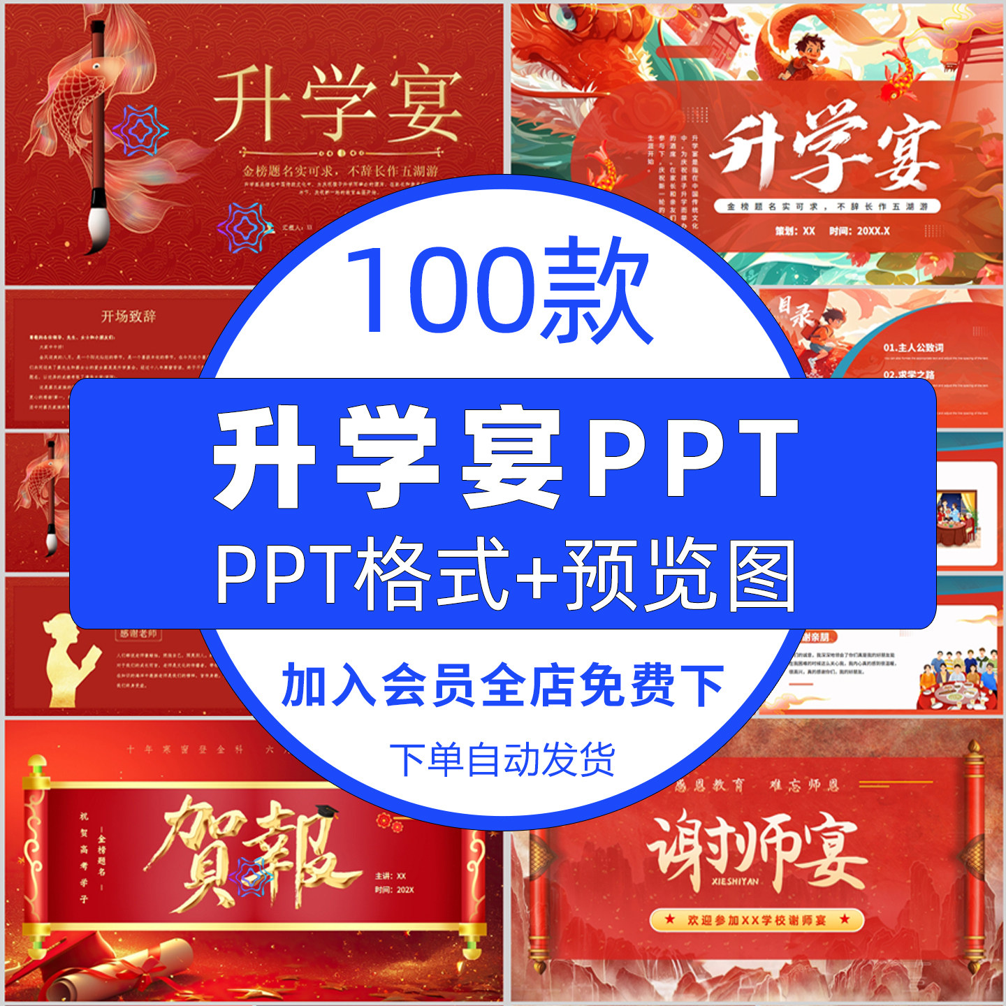 红色大气金榜题名升学宴ppt模板学校高考喜报大学生谢师宴ppt素材