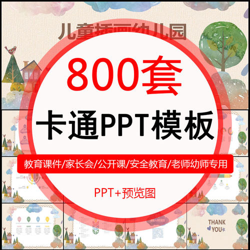 卡通儿童ppt模板幼儿园小学生家长会早教学自我介绍动态教育课件