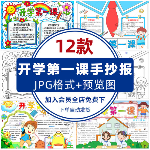 新学期开学第一课手抄报模板电子版小学生开学季黑白涂色线稿小报