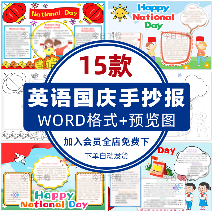 小学生国庆节英语手抄报电子版National Day英文小报成品线稿模板