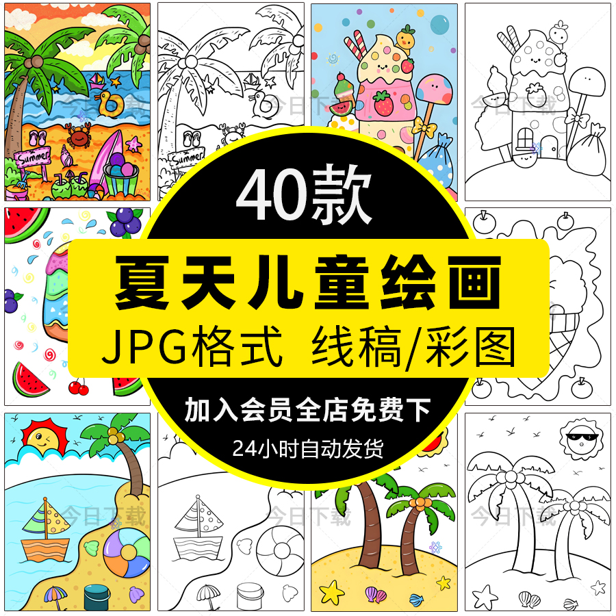 夏天立夏主题儿童画小学生夏季节气荷花海边沙滩暑假生小报活线稿