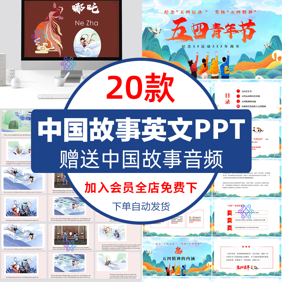 中国传统故事绘本英文版PPT模板幼儿园小学生英语演讲电子版素材