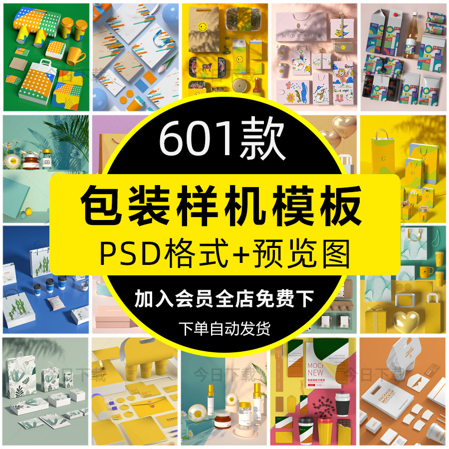 包装礼盒样机psd化妆品奶茶礼盒杯子手提纸袋VI智能贴图模板素材图片