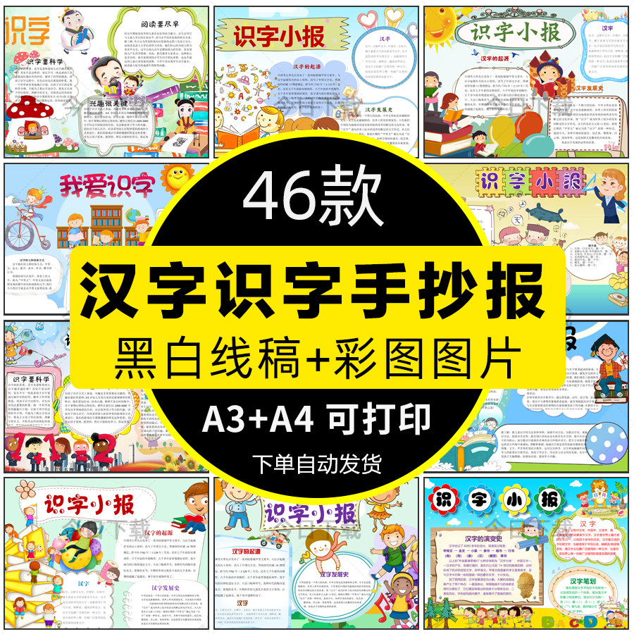 小学生识字手抄报word有趣的汉字黑白线稿电子小报模板素材a4/a3