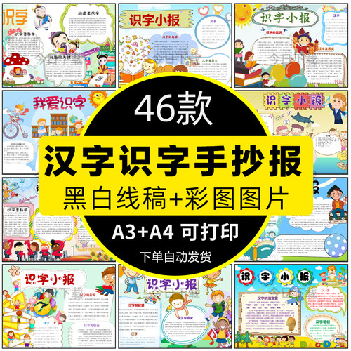小学生识字手抄报WORD有趣的汉字黑白线稿电子小报模板素材A4/A3