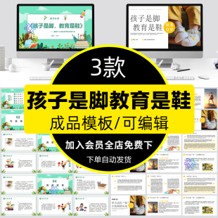 孩子是脚教育是鞋读书分享ppt模板教师阅读感悟心得课件附演讲稿