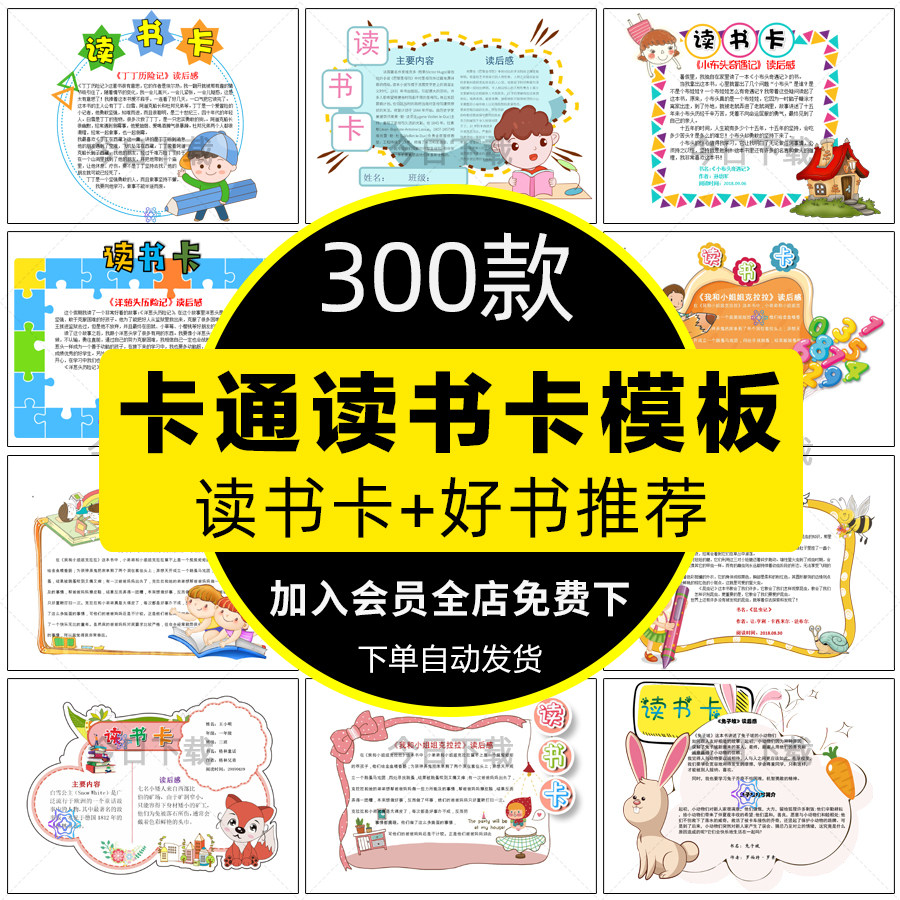 读书卡片模板儿童小学生阅读记录卡好书阅读推荐卡电子版手抄报a4