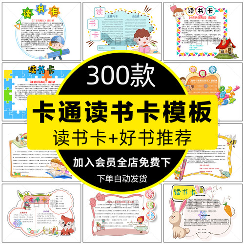 读书卡片模板儿童小学生阅读记录卡好书阅读推荐卡电子版手抄报a4