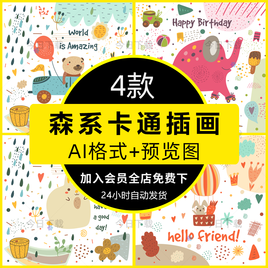 卡通可爱Q版手绘森系儿童话插画动物兔子大象背景AI矢量素材图片
