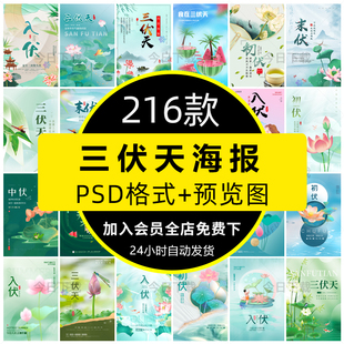 创意三伏天中伏入伏初伏末伏节气宣传H5海报海报模板PSD设计素材