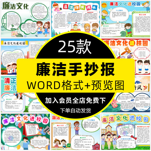 清廉手抄报电子版模板小学生清正廉洁文化进校园廉政线稿小报A3A4