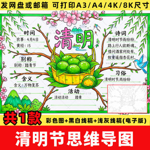 中小学生清明节思维导图手抄报模板电子版清明节介绍小报线稿a3a4