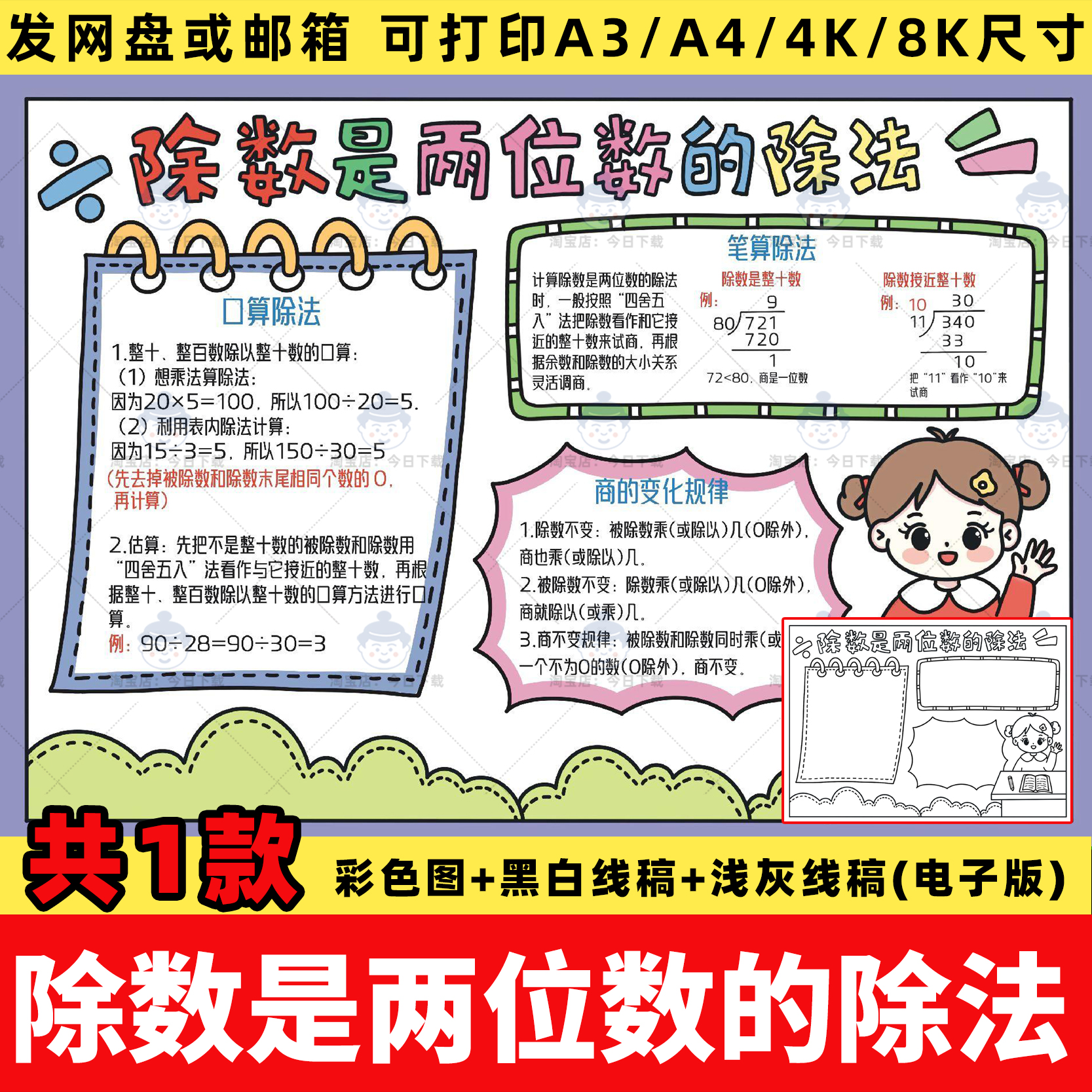 除数是两位数的除法手抄报模板电子版小学数学四年级上册小报线稿