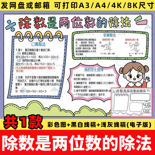 除数是两位数的除法手抄报模板电子版小学数学四年级上册小报线稿