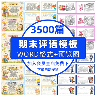 2026暑假中小学期末评语模板班主任评语一二三四五六年级电子版寒