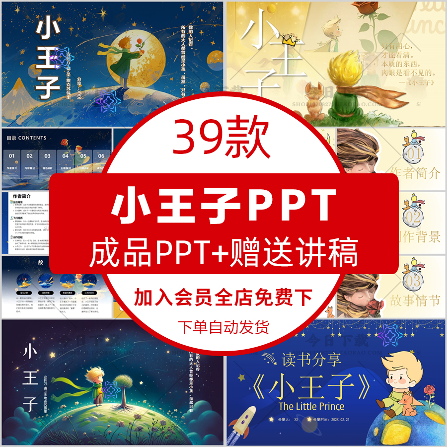 小王子读书分享PPT模板世界文学名著导读后感会国外经典赏析课件