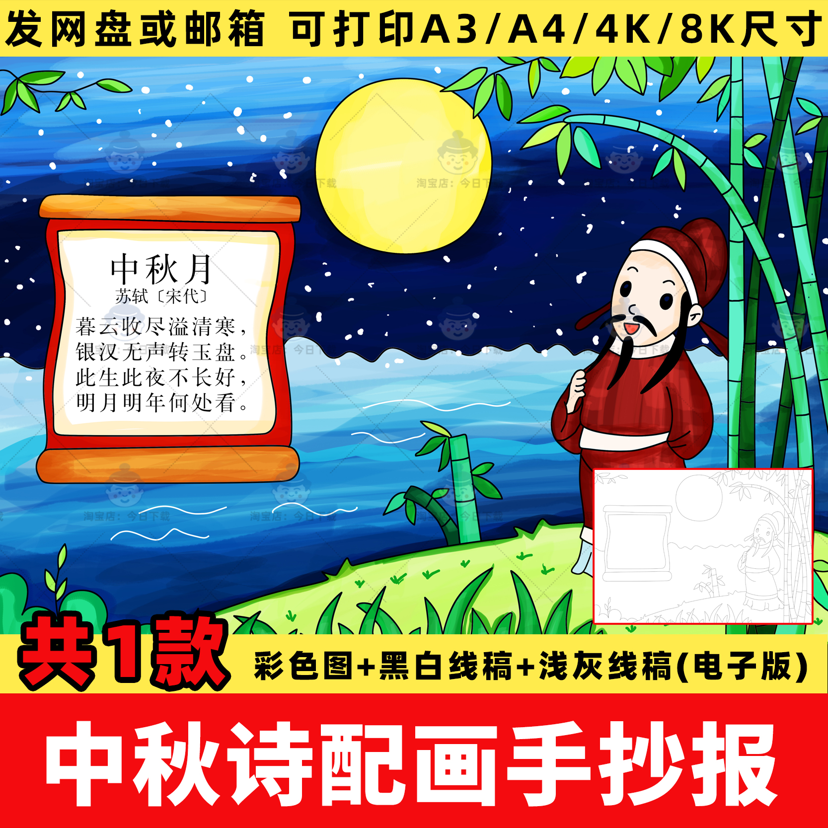 中秋月古诗词配画手抄报小学生喜迎中秋节诗词小报线稿电子版模板