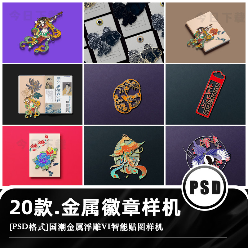 国潮镂空金属浮雕书签徽章LOGO胸针VI智能贴图样机PSD设计素材ps,商务/设计服务,设计素材/源文件,淘宝优惠券,粉丝福利购,淘宝优惠卷