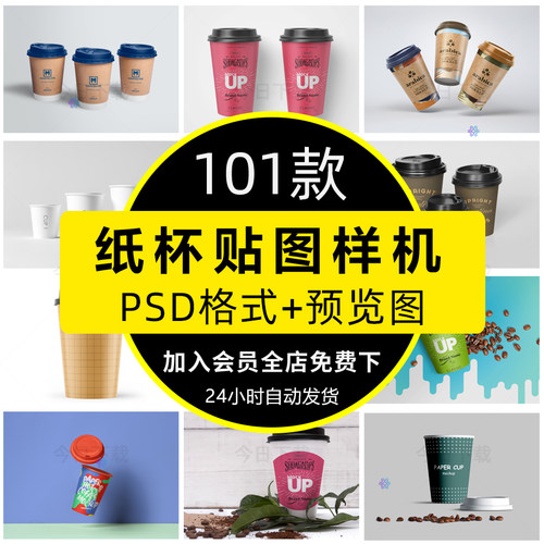 奶茶咖啡一次性杯子文创环保纸杯VI展示效果样机psd设计素材模板