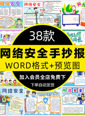 小学生网络安全手抄报快乐学习绿色上网小报电子版线稿模板A3A48k