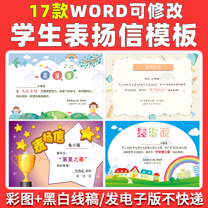 幼儿园表扬信word模板可爱卡通小学生奖励表扬信奖状可编辑电子版
