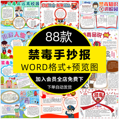 珍爱生命远离毒品电子小报小学生禁毒教育黑白线稿涂色手抄报素材