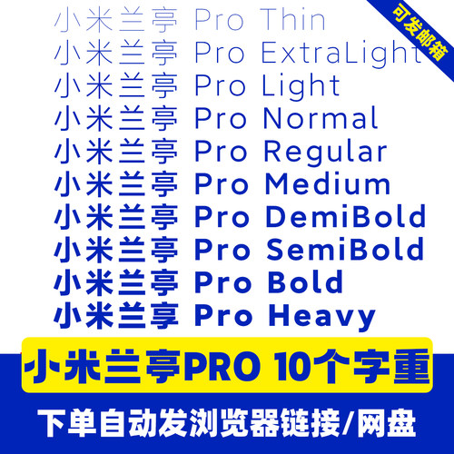 小米兰亭pro Ml Lan Pro ttf格式 Win/MacPS字体包中文简体字库ai