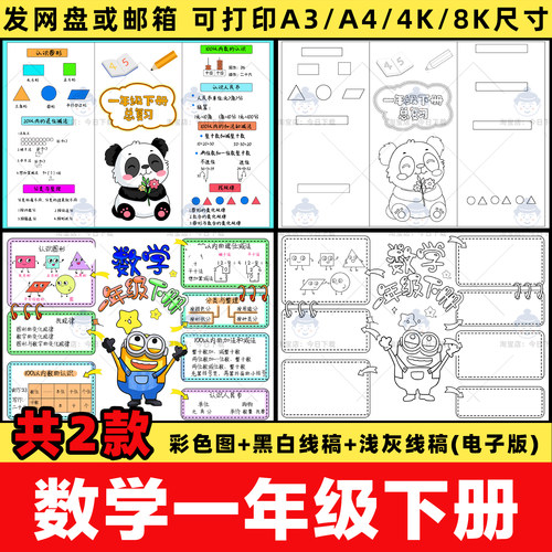 数学一年级下册思维导图手抄报模板电子版小学知识点总结复习小报