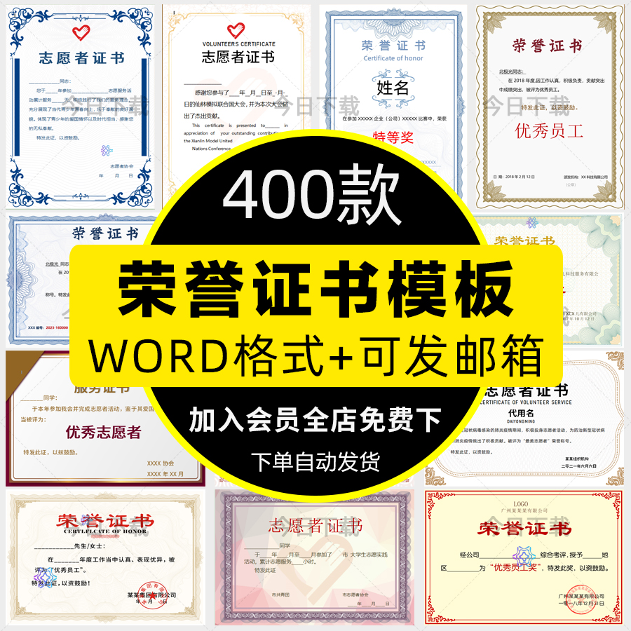 公司学校荣誉证书志愿者模板word学生企业员工个人获奖状电子版A4