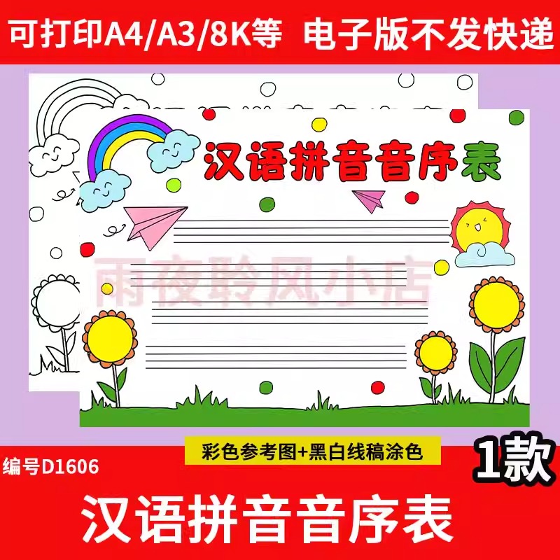 汉语拼音音序表手抄报模板电子版小学生26个拼音字母表大小写小报