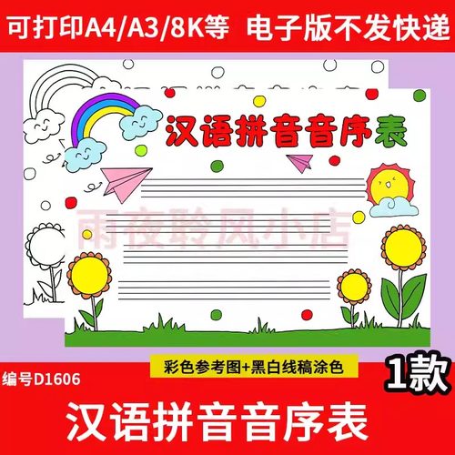 汉语拼音音序表手抄报模板电子版小学生26个拼音字母表大小写小报