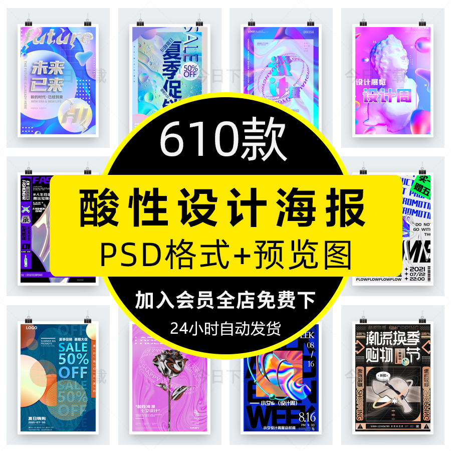 赛博朋克科技酸性海报运动潮流电音节宣传促销PSD设计素材模板PS