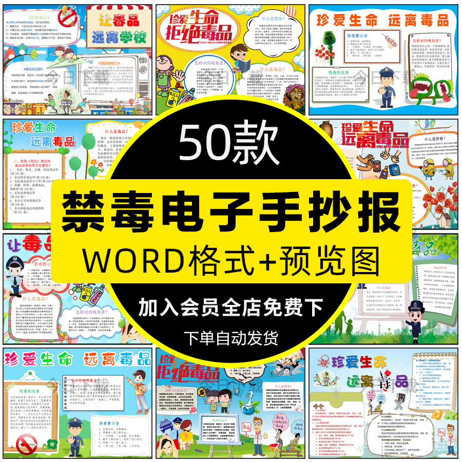 珍爱生命远离毒品电子小报小学生禁毒教育黑白线稿涂色手抄报素材