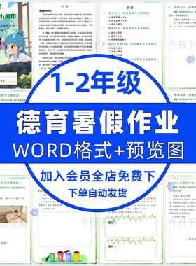 暑假德育作业一年级二年级假期特色实践作业可编辑电子版暑假生活