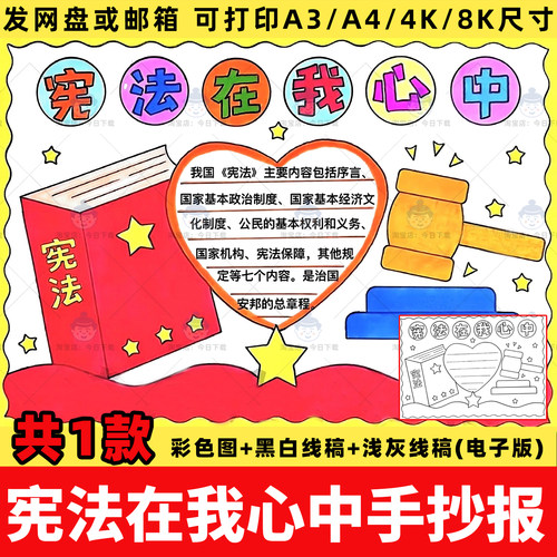 宪法在我心中手抄报电子版模板小学生法制法治宪法日涂色线稿小报