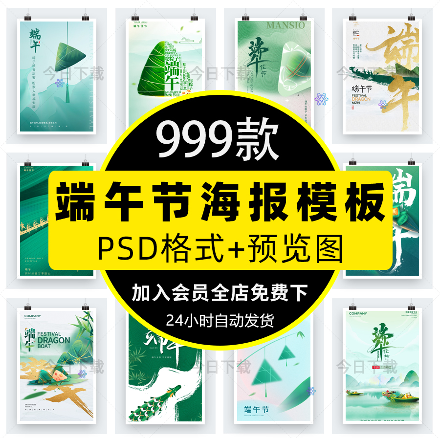 端午节海报公司节日活动宣传赛龙舟粽子手机H5模板PSD设计素材ps