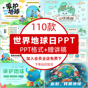 幼儿园中小学生世界地球日PPT模板环保节能减排保护地球班会课件