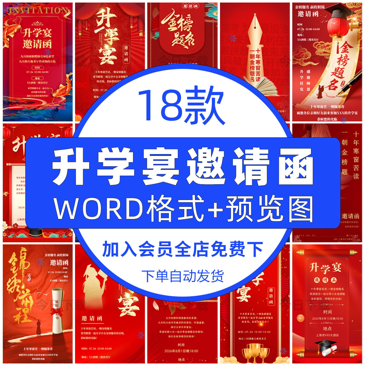 红色高中大学金榜题名升学宴邀请函模板电子版请帖word可编辑海报