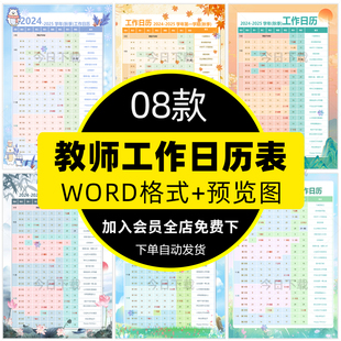 教师工作日历表秋季下学期班主任日历表电子版word文档可编辑修改
