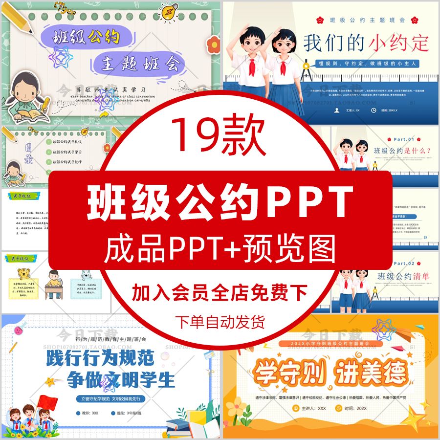 中小学班级公约ppt模板遵守校规校纪律卫生规范教育主题班会课件